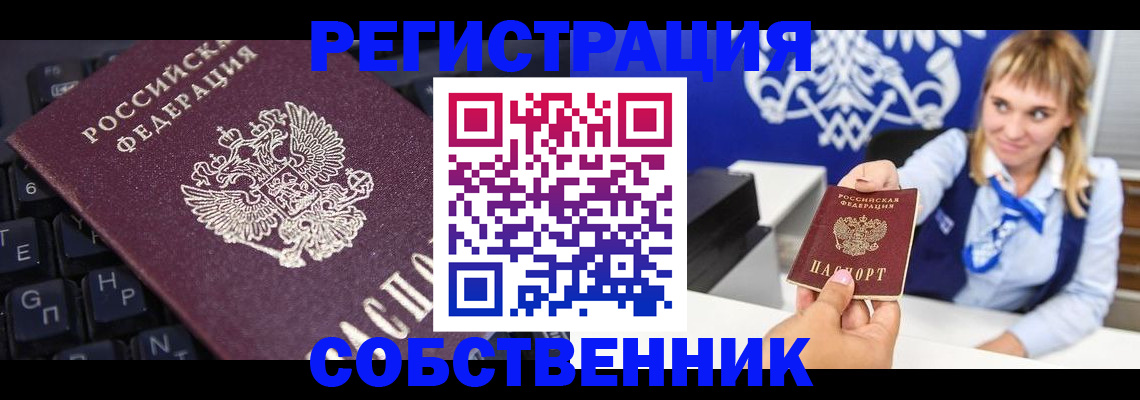 прописка 2025 в Стерлитамаке