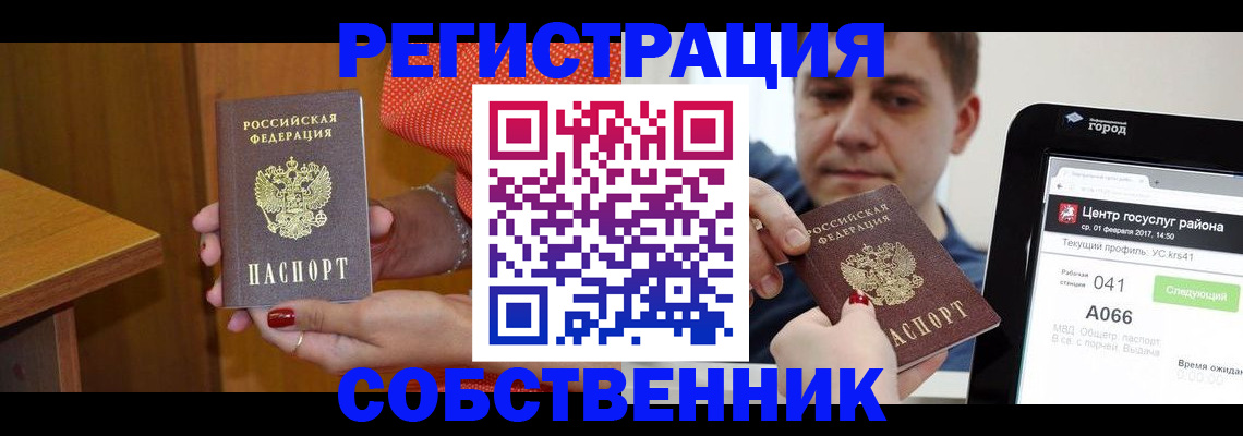 прописка для работы в Стерлитамаке