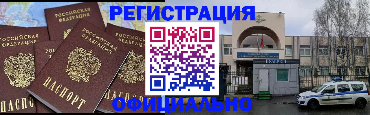 прописка законно в Стерлитамаке