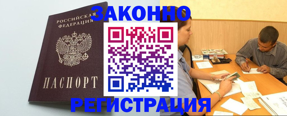прописка регистрация в Стерлитамаке